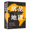 Fang Long Geography General Reader in Human Geography A geography book about people Listen to Fang Long talk about the world