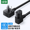 Greenlink computer host power cord national standard three-hole connector cable suitable for rice cooker desktop chassis display screen electric kettle elbow plug 1.5 meters black 40911