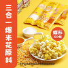 Jumi (JUMI) commercial popcorn machine, fully automatic popcorn machine, spherical flower-shaped popcorn machine, butterfly-shaped corn popcorn machine, stall night market, three-in-one popcorn ingredients (disc/40 packs)