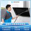 Range hood cleaning service, cleaning and decontamination, home appliance cleaning service, nationwide door-to-door service Midea Xiyuejia range hood - fully disassembled and washable