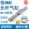 SMC rodless cylinder MY1H25 /150/200/250/300/400/50 MY1H25 MY1H25G-1200
