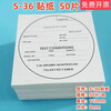 TABER sticker S-36 sticker TABERS36 wear-resistant machine special sticker test piece label wear-resistant sticker sample old model 50 pieces/pack