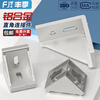 Fengji Industrial Aluminum Profile Accessories European Standard and National Standard 2020 3030 4040 Aluminum Angle Code Right Angle Piece Connector Assembly 3030 Angle Code