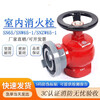 Fire indoor fire hydrant SN65 three-copper rotating pressure reducing and stabilizing water belt valve switch 2-inch 2.5-inch faucet indoor fire hydrant handwheel