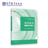 Advanced Mathematics Tongji 8th Edition Volume 1 and 2 Tongji University 8th Edition Advanced Mathematics Textbook Higher Education Press Freshman Mathematics Textbook Postgraduate Entrance Examination Tutoring and Explanation of Exercises Synchronous Test Paper Volume 2 Tongji 8th Edition Advanced Mathematics Textbook