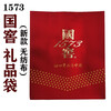 Huque Guojiao 1573 handbag gift bag packaging bag liquor hand gift bag original wine box unpacked brand new free shipping two bottles of Guojiao 1573 handbag 1 original genuine