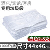 White garbage bag flat mouth hotel room disposable transparent thickened small size 44*46 white 44*46 2.8g thickened 1.6 silk 10 thickened