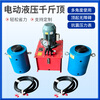 Renjuyi customized hydraulic jack separate hydraulic press customized two-way action 50 tons 100T lifting translation jack DQF30T