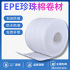 Pearl cotton packaging film moving protection material shock absorption fragile goods express filling packaging foam roll thickness 5 mm * length 25 meters width 34 cm