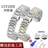 Suitable for Citizen watch strap original light kinetic energy steel strap stainless steel strap butterfly buckle Sky Eagle Orange stainless steel bracelet rose gold 18mm