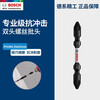 Bosch (BOSCH) Bosch BOSCH electric screwdriver bit screwdriver bit screwdriver bit bit screwdriver bit with magnetic impact resistance Bosch magnetic impact resistant 65mm bit 1 piece