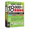 Super Miracle Classification Notes 18,000 English words, English spoken vocabulary learning, one-stop solution for getting started in English (double-speed recording version, scan the QR code to get free audio) - Angxiu Foreign Language