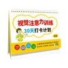 Visual + auditory attention training 30-day check-in plan advanced erasable desk calendar to cultivate children's concentration advanced training 6-8-12 years old concentration teaching aids book to train excellent young champions
