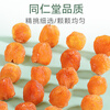 Tongrentang brand Beijing Tongrentang dried longan soaked in water dried longan meat dried longan meat seedless meat thick soaked longan tea