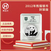 2012 Panda Silver Coin Commemorative Coin Encapsulated Graded Edition 1 oz. 999 Pure Silver Silver Cat Single Coin