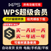 WPS Super Member 1 day Rice Husk WPS Member 7 days PDF to word document translation ppt template download WPS Super Member 1 day