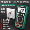 SATA multimeter digital high-precision fully automatic ammeter intelligent anti-burn capacitance meter D05965 comes standard