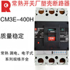 Changshu Switch Factory circuit breaker CM3-630L/3300 500A plastic case circuit breaker 400A 3P