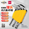 Deli (deli) hexagonal wrench set chrome vanadium steel L-shaped hexagonal screwdriver wrench hexagonal hexagonal wrench standard ball head 9-piece set DL230109