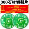 Lanzhu 300 granite cutting piece partition board stone saw blade stone marble dry cutting diamond marble cutting machine Lanzhu 300 granite cutting piece hole 25.4 green 1 piece