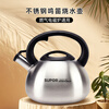 Supor 304 stainless steel kettle whistle kettle natural gas gas induction cooker universal whistle cooking kettle hot water kettle whistle kettle 3.5L