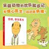 Hello, Dr. Anton, a complete 4-volume series set, humorous, health education, alleviating the fear of medical treatment, 3-6 years old parent-child reading, love tree children's book, transition from one to two, transition from primary school to primary school.