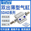 Airtac double-output thin cylinder SDAD32/40/50/63/80/100X5X10X15X20X25X30X5 SDAD63X15