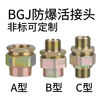 BGJ explosion-proof union G3/4 internal and external thread carbon steel galvanized inner wire joint M20NPT25 one inner and one outer wire DN15 (4 points) double inner wire