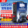 Xianke Automobile emergency starting power supply 12v24v universal large-capacity truck battery strong ignition and electricity artifact 1.59 million-12V rush sale version 12V single use diesel and gas dual starter free package