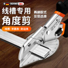 Dedong angle scissors, special wire trough scissors for electricians, 45-degree strip scissors, right-angle scissors, multi-functional folding pliers, 50mm upgraded angle scissors