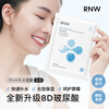 Ruwei (RNW) hyaluronic acid hydrating mask set 30 pieces deeply moisturizing and hydrating, staying up late to lock in moisture, gift to boyfriend and girlfriend