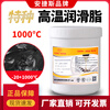 High temperature butter grease 500 degrees 380 degrees mechanical gear chain 1000 degrees special white high temperature resistant butter high speed bearing grease extra high temperature grease 1000 degrees 1kg (black)