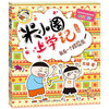 Mi Xiaoquan's School Notes for Grade 3 Children's Books Children's Literature Extracurricular Reading Books for Primary School Students (Set of 4 Books in total) Extracurricular Reading Reading Extracurricular Books One to Two Transition Primary to Junior High Transition