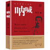 Scream People's Literature Publishing House Lu Xun's original authentic version