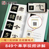 Free shipping, ink dot copybook, video version of the full text of Cao Quan's stele, detailed explanation is helpful for beginners to practice calligraphy