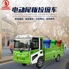 Zhongxiang Yun Tailgate Garbage Truck Automatic Lifting Electric Four-Wheel Trash Can Transfer Truck Property Community Scenic Spot Garbage Collection Truck Small Cleaning Truck Sanitation Cleaning Truck