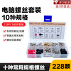 Shantou Lincun desktop computer case screws hard drive motherboard fixing screw set DIY host installation power supply fan screws host screw box 228PCS with paper jam desktop computer case installation repair screw package