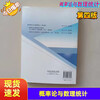 Genuine second-hand 85 new Higher Mathematics Tongji University 7th Edition Volume 1 + Probability Theory and Mathematical Statistics Zhejiang University 4th Edition + Linear Algebra Tongji 6th Edition Test Probability Theory and Mathematical Statistics 4th Edition