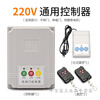 Door rail controller universal sliding door gate controller 380V motherboard single motor control box 380 controller