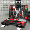 Gangtuo Household Toolbox Set Multifunctional Home Electrician Repair Hardware Tool Set 31-piece Set Classic Economic Edition