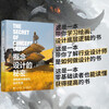The Secret of Concept Design Game Art Fundamentals and Design Methods (produced by Shuyi Design)