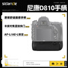 Sidande D810 handle MB-D12 handle battery box vertical shooting suitable for Nikon D800 D810 D800E SLR cameras