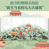 History of Chinese Architecture (with bonus poster: Nine Ancient Buildings You Should See in This Lifetime)