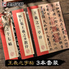 Ink dot copybooks, classic inscriptions from past dynasties, high-definition enlarged comparison copy, Wang Xizhi's 3-volume set, beginner's calligraphy copybook introduction to brush writing