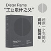 Dieter Rams' design mottos + complete works (set of 2 volumes) genuine
