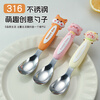 TREEJACK 316 stainless steel soup spoon, baby spoon, feeding spoon, children's portable tableware, baby spoon, cartoon ingot spoon, little white rabbit ingot spoon
