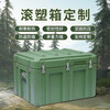 Huaxia Steel Rotational Molding Box Outdoor Vehicle Storage Tools and Equipment Storage Box Earthquake Rescue and War Preparedness Material Box Length 600* Width 500* Height 500mm Empty Box