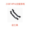 Jingxiuke Xiaomi 13 Extreme Edition Xiaomi 13Pro Xiaomi 14pro Xiaomi 14ultra motherboard cable display cable tail plug small board card slot receiver small board cable Xiaomi 14 tail plug small board