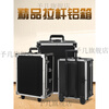 Xinian custom-made aluminum alloy trolley tool box flight case household instrument equipment hardware large storage box aluminum box 73*53*33 thickened black* trolley flight case (empty box)