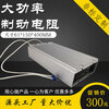 Inverter brake aluminum shell resistor 1.5KW2.2KW3.7KW5.5KW7.5KW11KW15KW30K 380V 11KW inverter